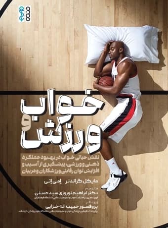خواب و ورزش