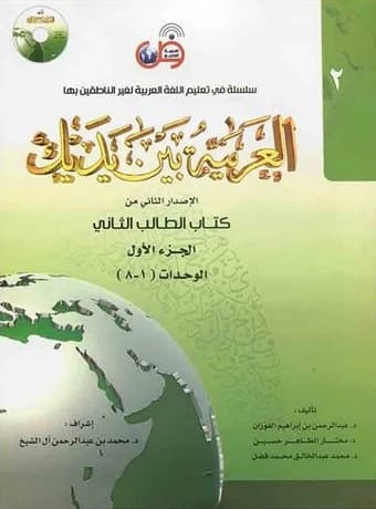 العربیه بین یدیک 2