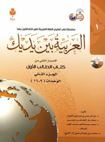 العربیه بین یدیک 1