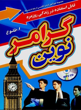گرامر نوین