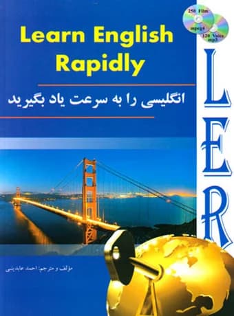 انگلیسی را به سرعت یاد بگیرید