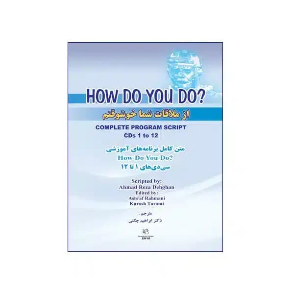 How Do You Do (از ملاقات شما خوشوقتم) — تصویر ۲