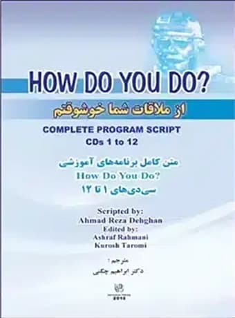 How Do You Do (از ملاقات شما خوشوقتم)