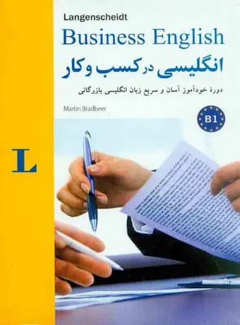 انگلیسی در کسب و کار