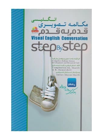 مکالمه تصویری انگلیسی قدم به قدم (جیبی)