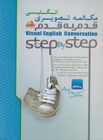 مکالمه تصویری انگلیسی قدم به قدم