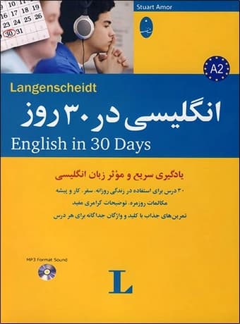 انگلیسی در 30 روز