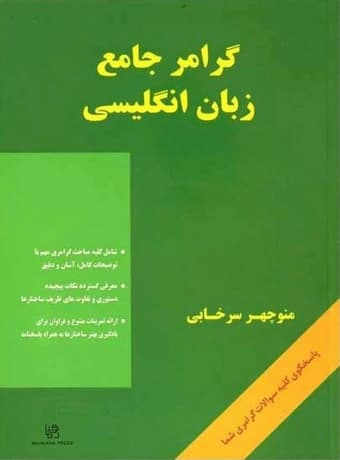 گرامر جامع زبان انگلیسی