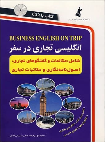 انگلیسی تجاری در سفر
