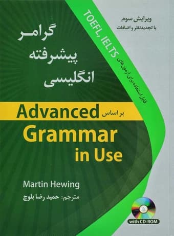 گرامر پیشرفته زبان انگلیسی (دانشیار)