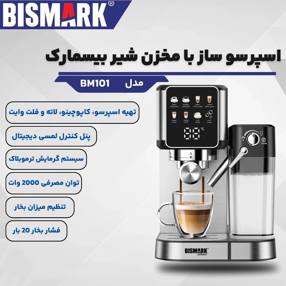 اسپرسو ساز بیسمارک مدل BISMARK-BM101 (اورجینال) – 18 ماه کارت طلایی گارانتی – 60 ماه خدمات پس از فروش معتبر — تصویر ۲