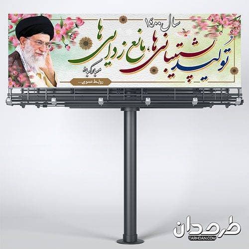 طرح لایه باز پلاکارد شعار سال 1400