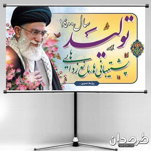 بنر لایه باز شعار سال 1400