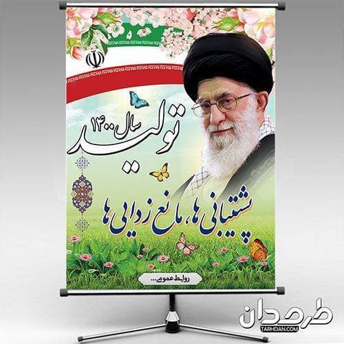 طرح لایه باز بنر شعار سال 1400