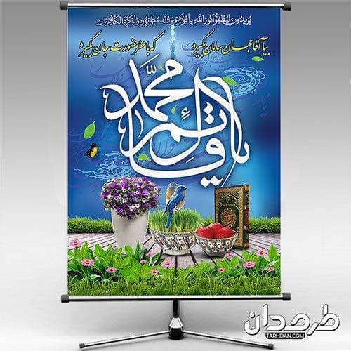 طرح بنر نوروز و ظهور صاحب الزمان