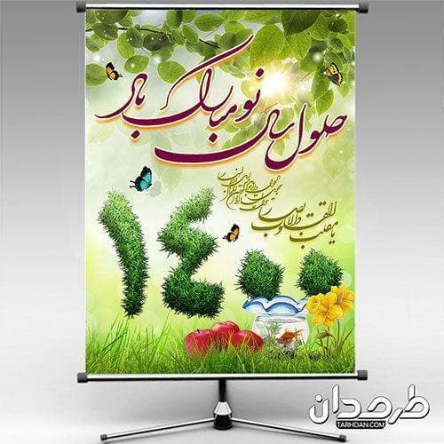 طرح بنر حلول سال نو 1400