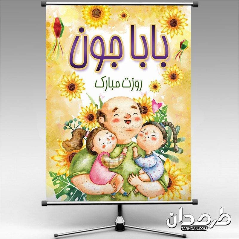 طرح لایه باز فانتزی روز پدر