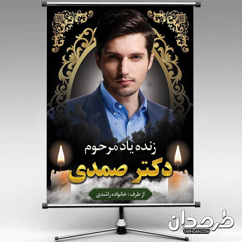 طرح بنر عکس جوان ناکام