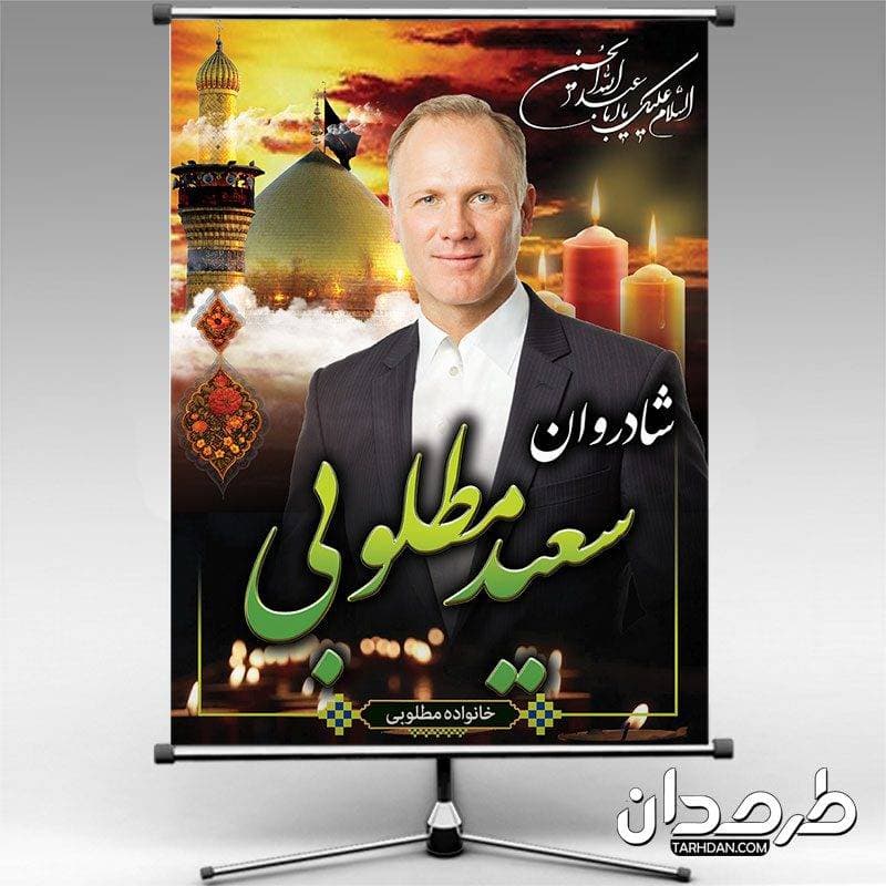 بنر لایه باز عکس مرحوم