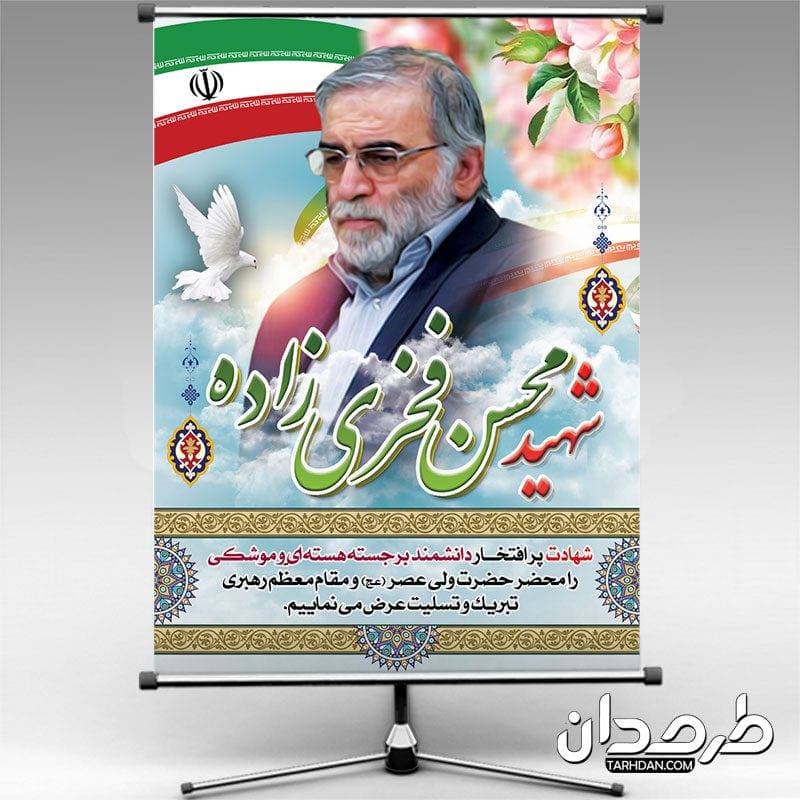 طرح لایه باز شهید محسن فخری زاده