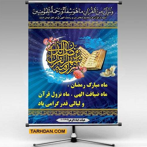 طرح بنر ماه رمضان
