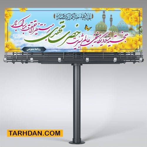 پلاکارد لایه باز ولادت امام زمان (عج)