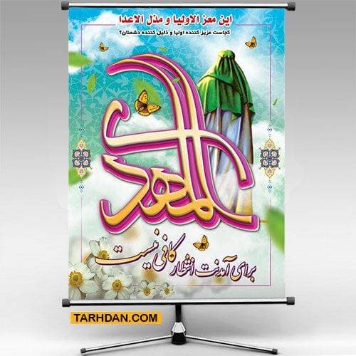 طرح لایه باز بنر ولادت امام زمان (عج)
