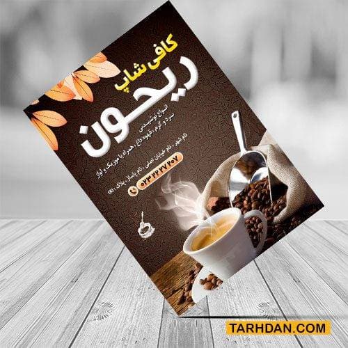 طرح لایه باز تراکت کافی شاپ
