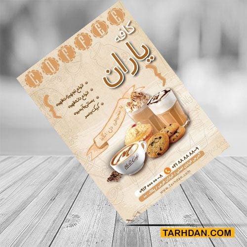 طرح تراکت کافی شاپ