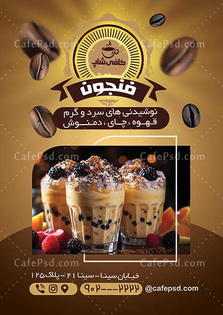 دانلود طرح تراکت کافی شاپ — تصویر ۳