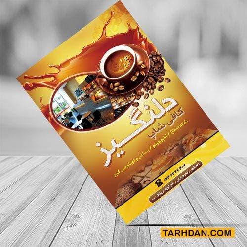 دانلود طرح تراکت کافی شاپ