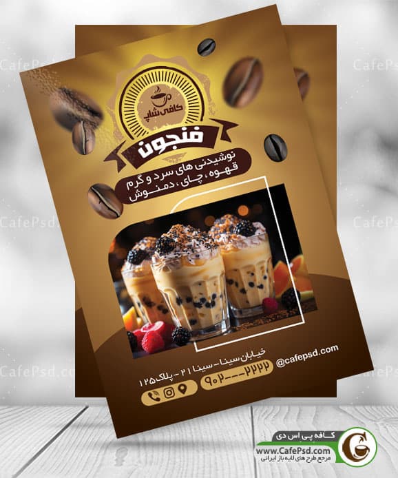 دانلود طرح تراکت کافی شاپ — تصویر ۲