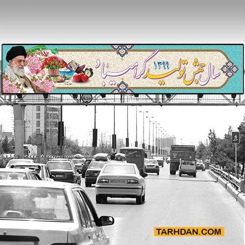 طرح بنر بیلبورد جهش تولید