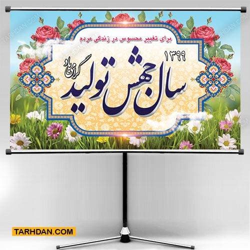 طرح لایه باز بنر بیلبوردی شعار سال جهش تولید