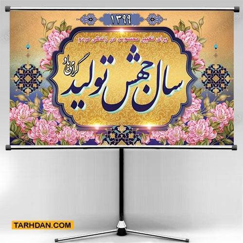 بنر شعار سال 99 مقام معظم رهبری