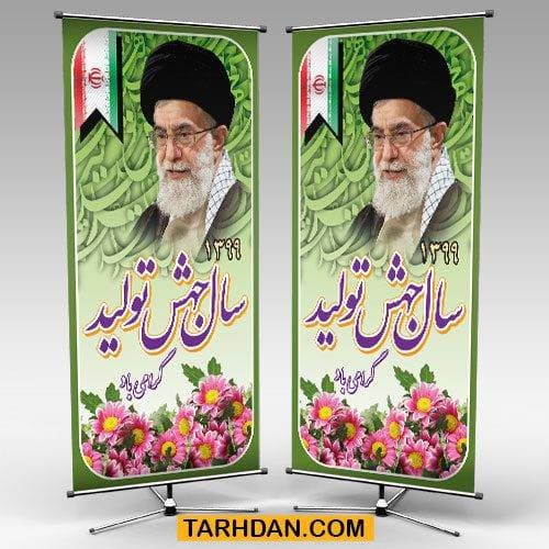 طرح لایه باز استند شعار سال 99
