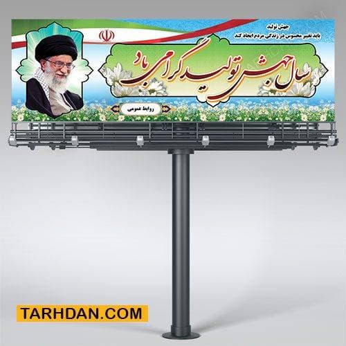 طرح لایه باز پلاکارد شعار سال 99