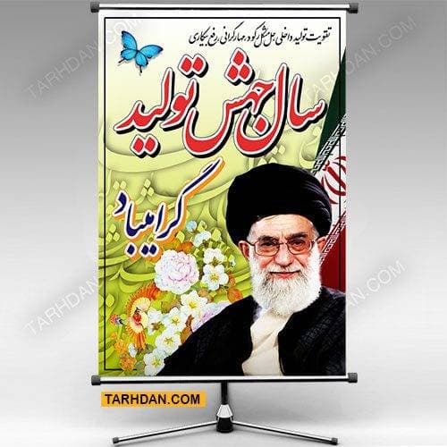 طرح بنر شعار جهش تولید