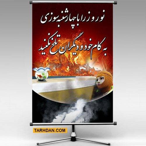 بنر لایه باز چهارشنبه سوری