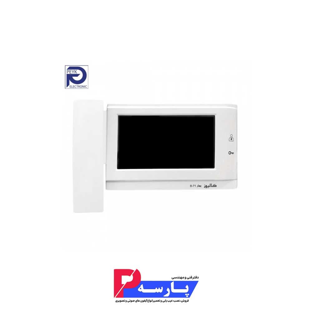 مانیتور کالیوز مدل بهار B71