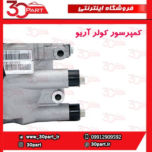 کمپرسور کولر آریو S300 — تصویر ۴