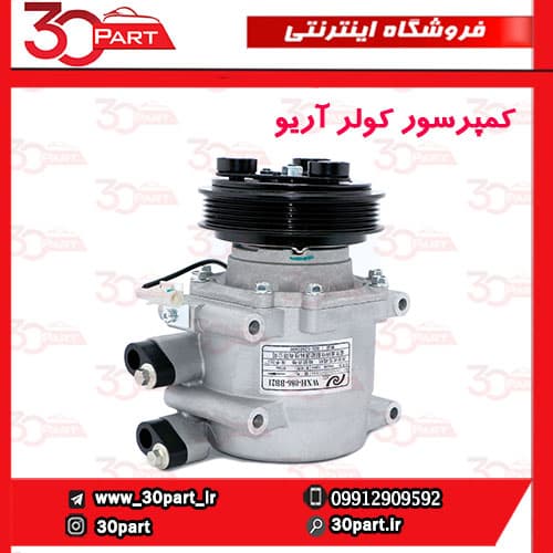 کمپرسور کولر آریو S300 — تصویر ۳