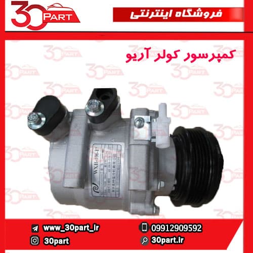 کمپرسور کولر آریو S300 — تصویر ۲