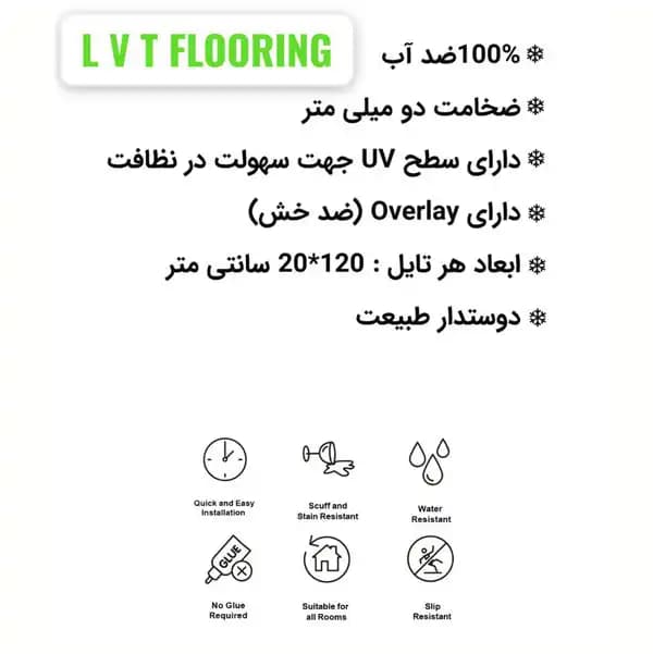 کفپوش وارداتی LVT
