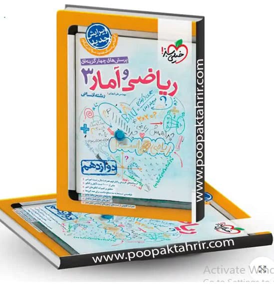 ریاضی و آمار دوازدهم انسانی خیلی سبز چاپ 1401