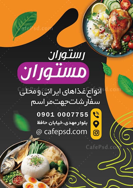 تراکت تبلیغاتی رستوران — تصویر ۳