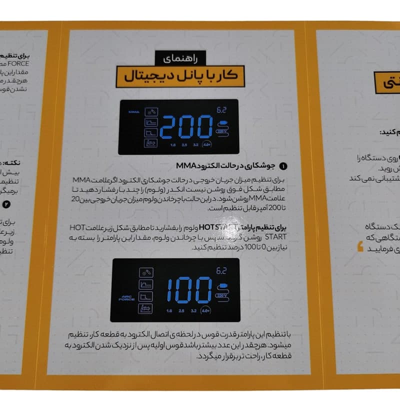 اینورتر جوشکاری صبا الکتریک 200 آمپر مدل POWER REC-2002 A4 Plus — تصویر ۶
