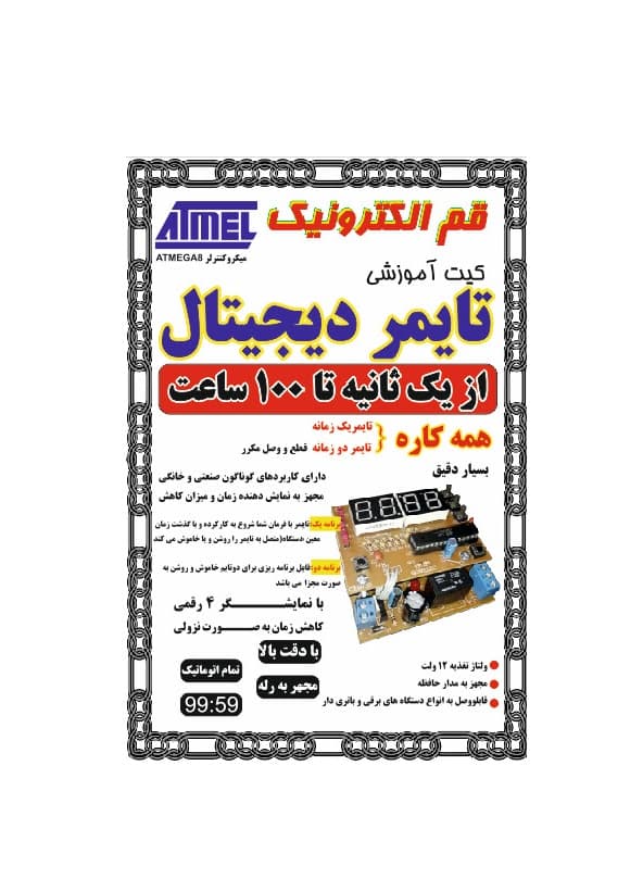کیت تایمر دیجیتال از یک تا 100 ساعت مونتاژ شده