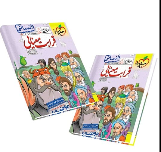 هفت خان قرابت معنایی انسانی خیلی سبز 1403