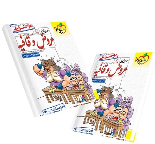 هفت خان عروض و قافیه انسانی خیلی سبز 1403